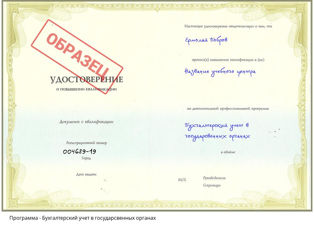 Бухгалтерский учет в государсвенных органах Сергиев Посад