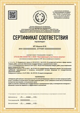 Образец сертификата для ИП Сергиев Посад Сертификат СТО 03.080.02033720.1-2020