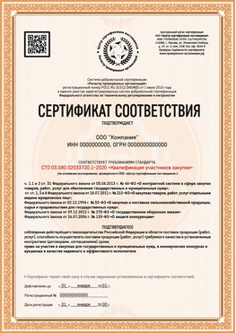 Образец сертификата для ООО Сергиев Посад Сертификат СТО 03.080.02033720.1-2020