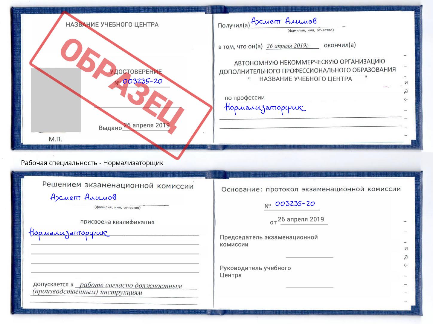 Нормализаторщик Сергиев Посад