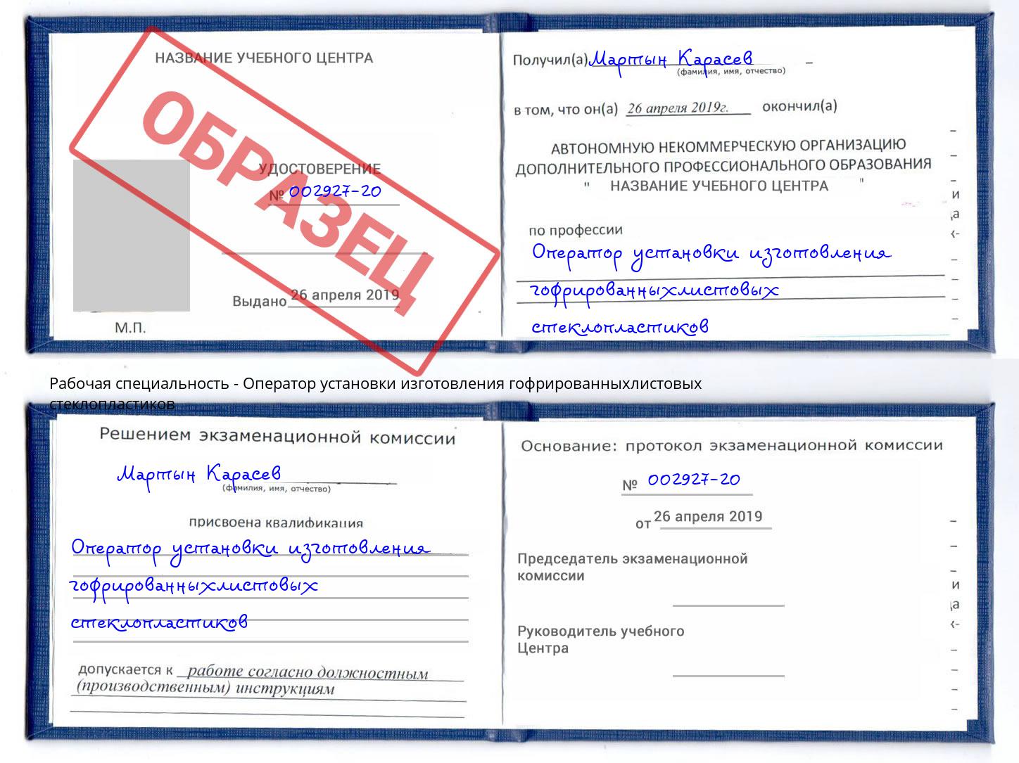 Оператор установки изготовления гофрированныхлистовых стеклопластиков Сергиев Посад