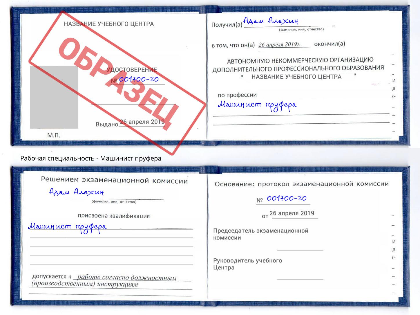 Машинист пруфера Сергиев Посад