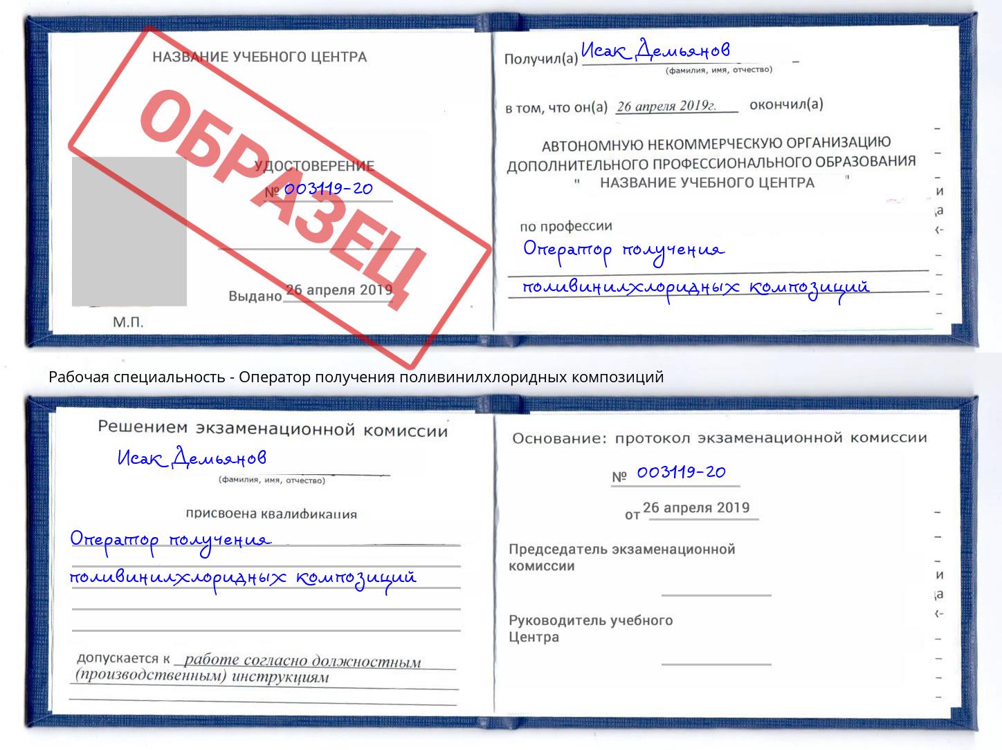 Оператор получения поливинилхлоридных композиций Сергиев Посад