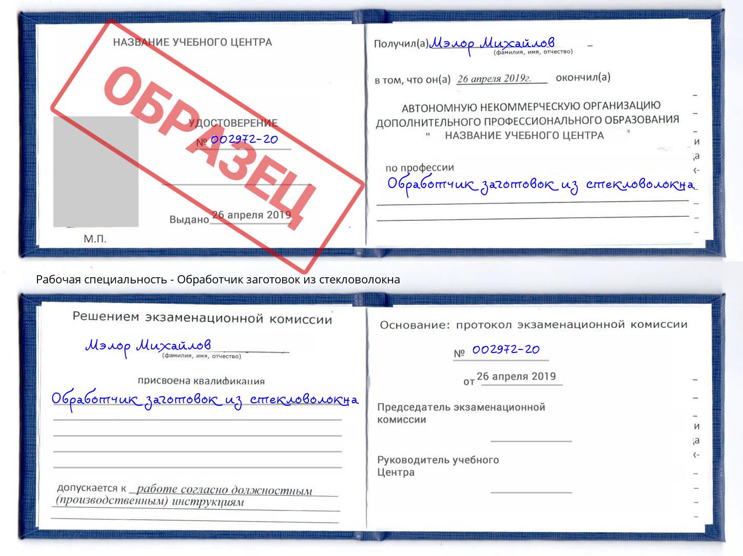 Обработчик заготовок из стекловолокна Сергиев Посад
