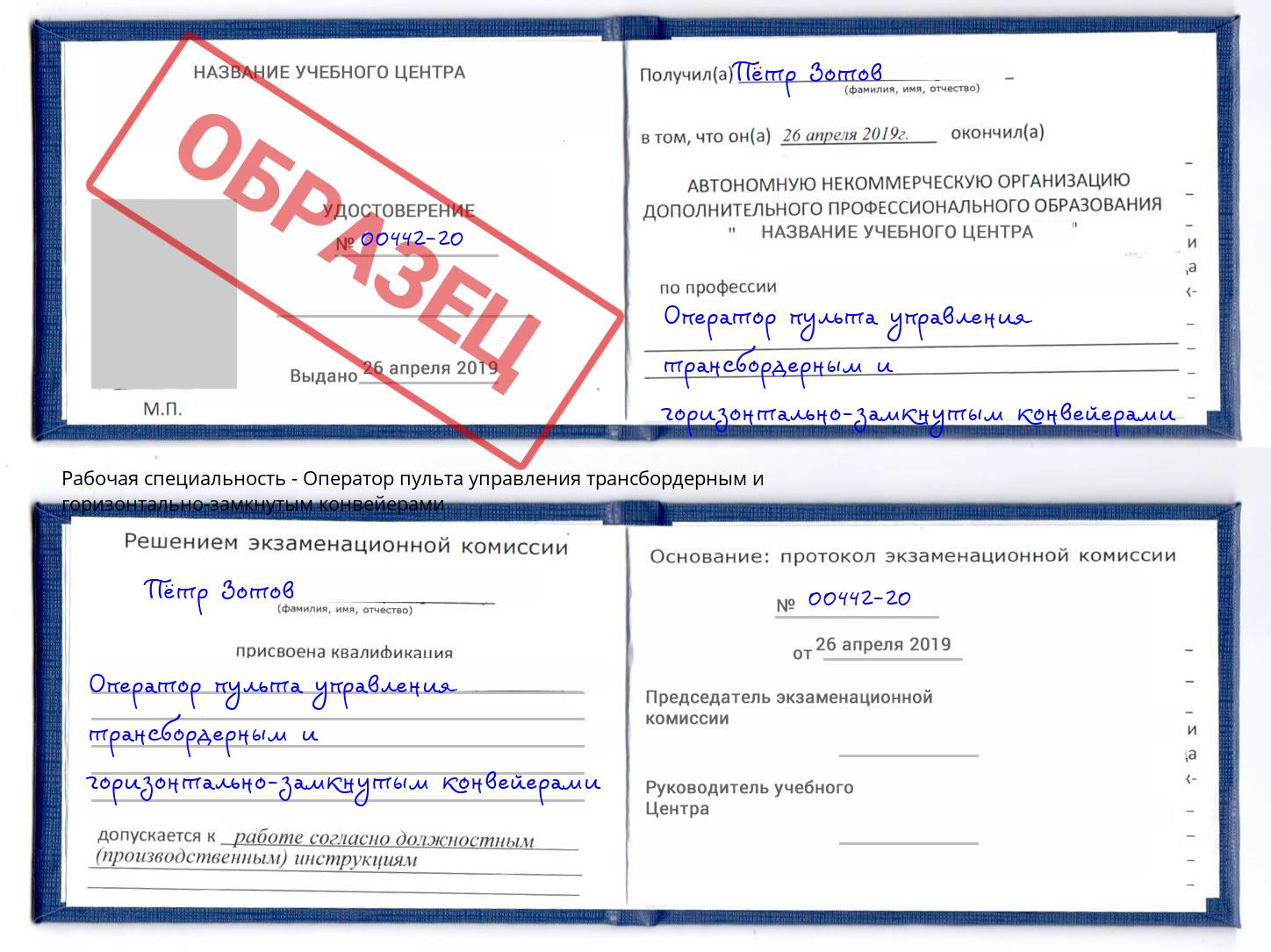 Оператор пульта управления трансбордерным и горизонтально-замкнутым конвейерами Сергиев Посад