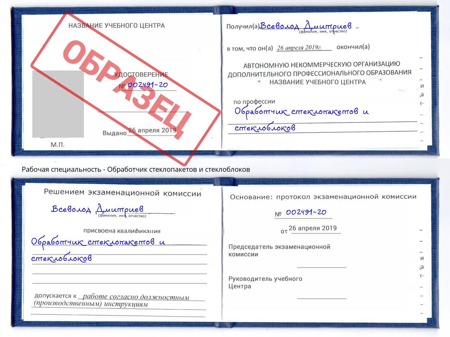 Обработчик стеклопакетов и стеклоблоков Сергиев Посад