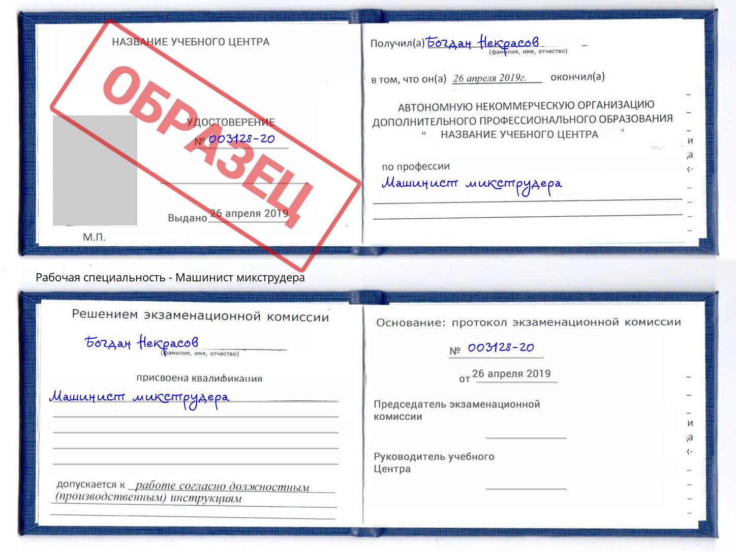 Машинист микструдера Сергиев Посад