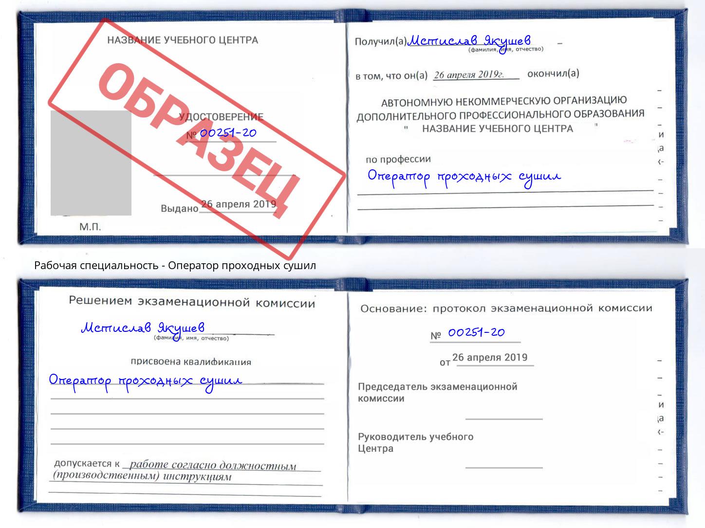 Оператор проходных сушил Сергиев Посад