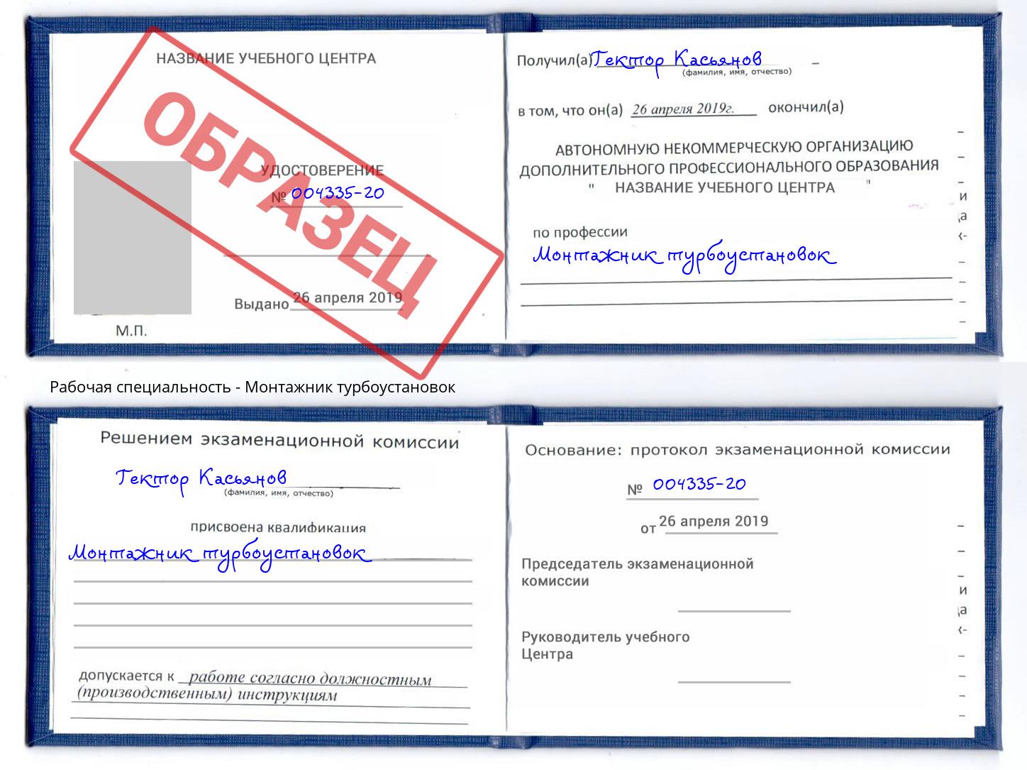 Монтажник турбоустановок Сергиев Посад