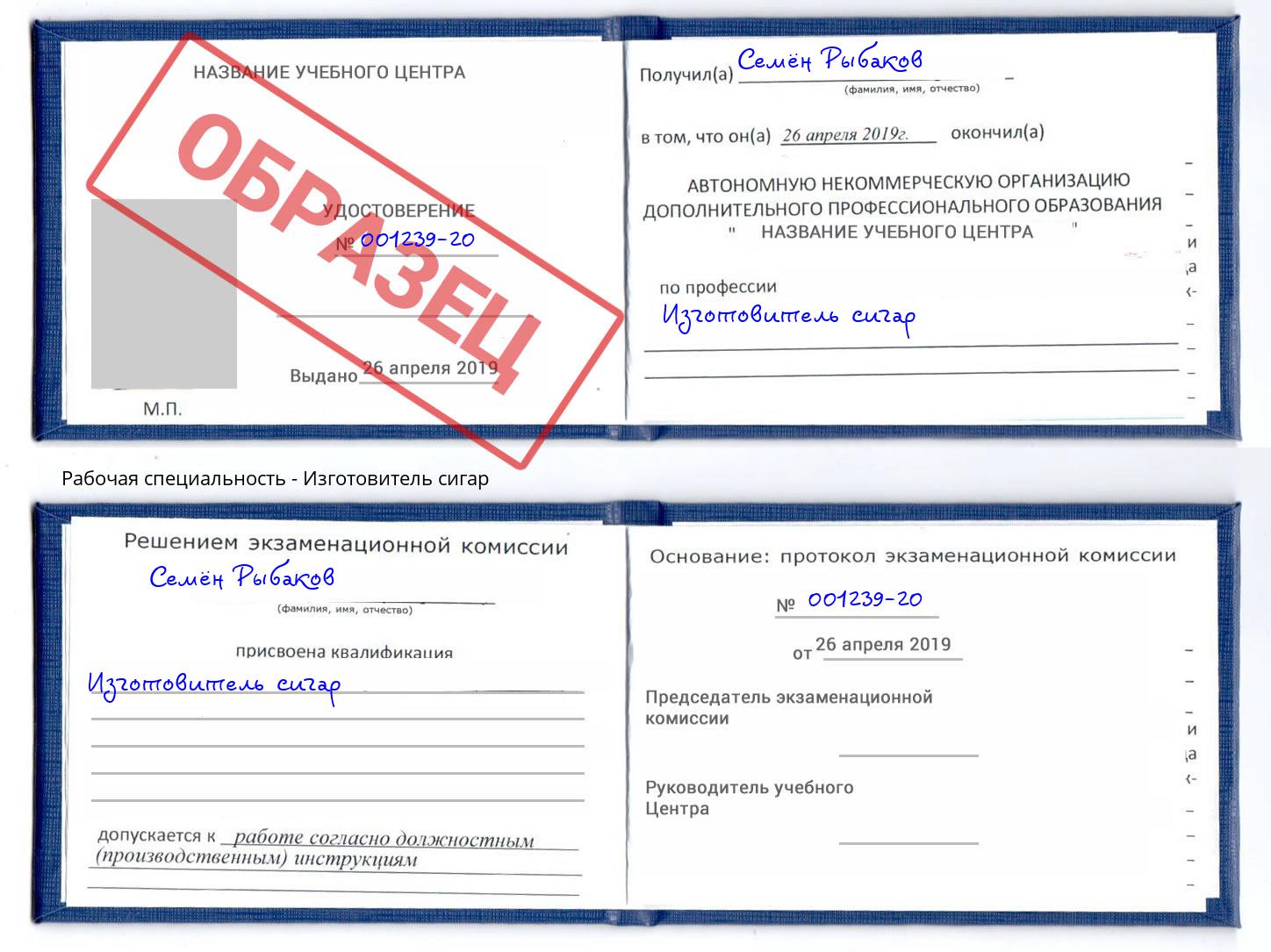 Изготовитель сигар Сергиев Посад