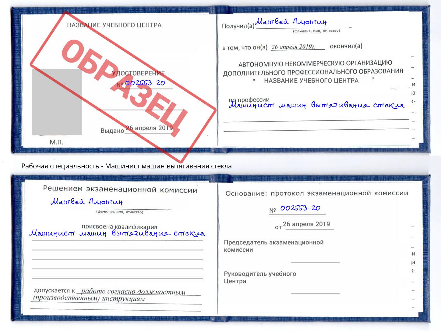 Машинист машин вытягивания стекла Сергиев Посад