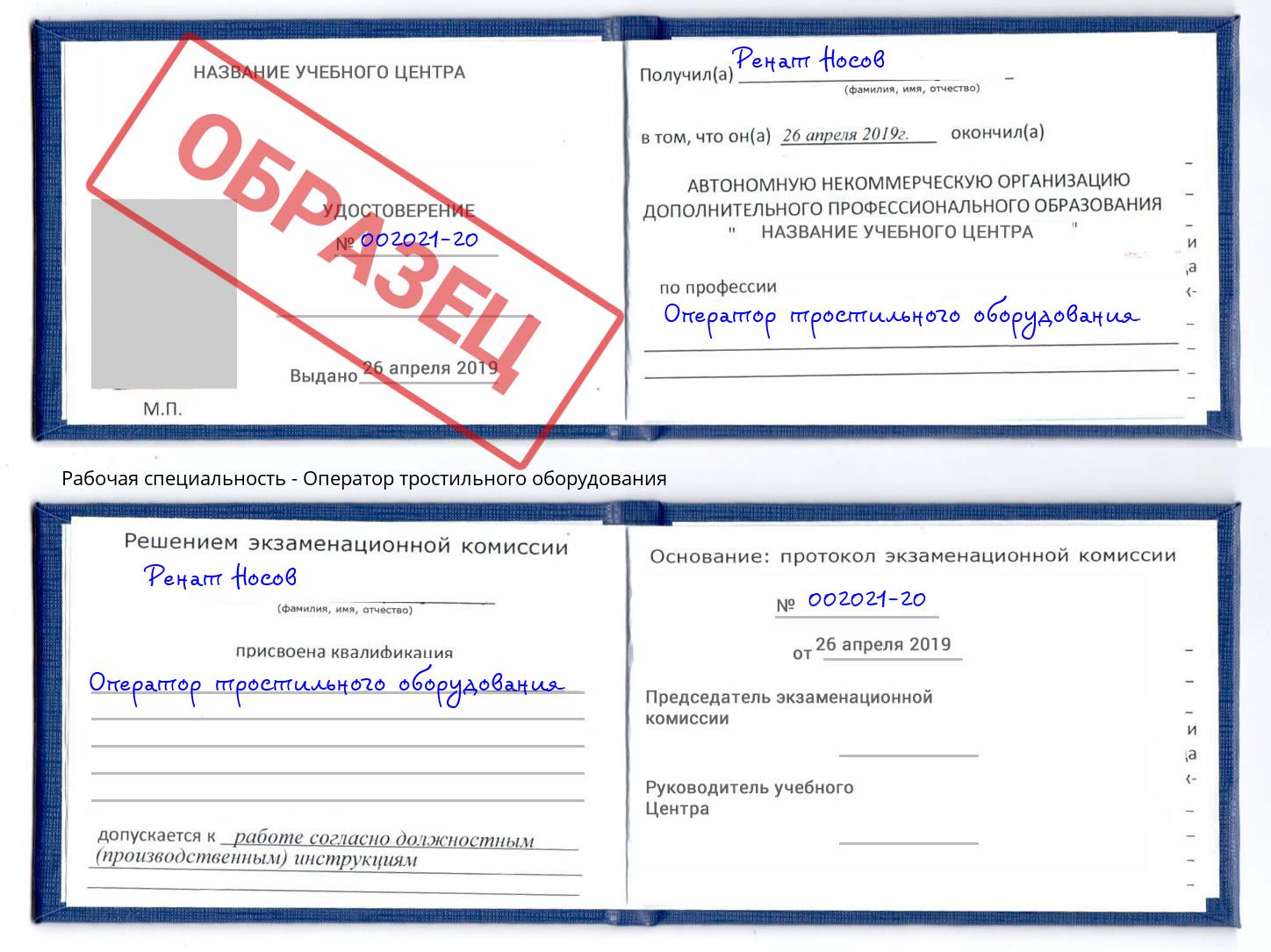 Оператор тростильного оборудования Сергиев Посад