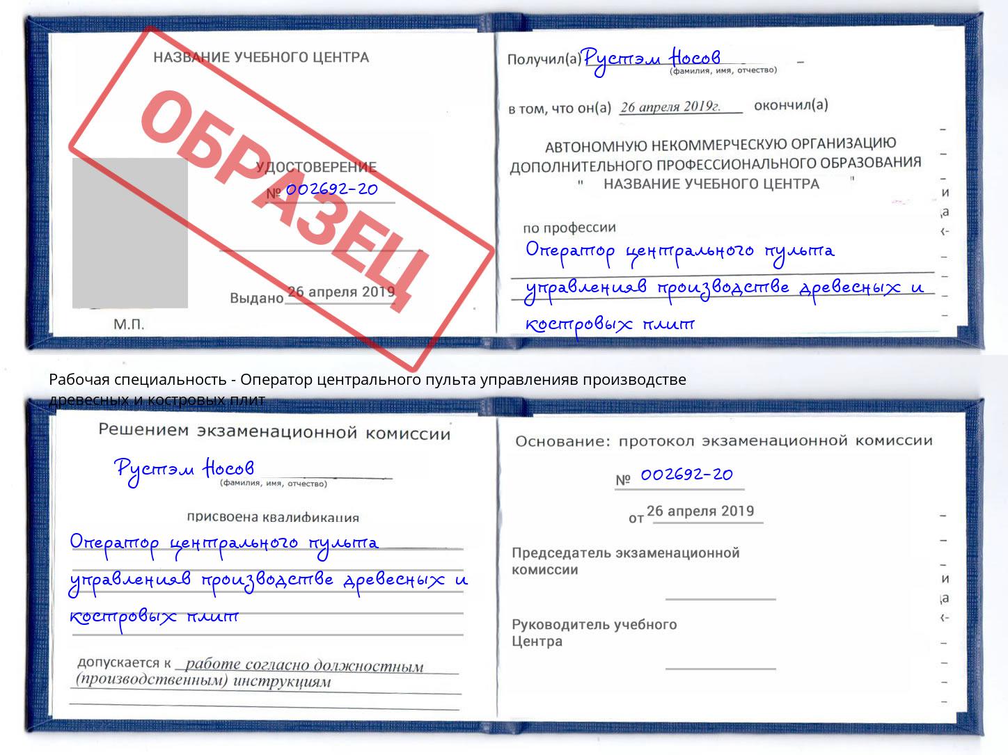 Оператор центрального пульта управленияв производстве древесных и костровых плит Сергиев Посад