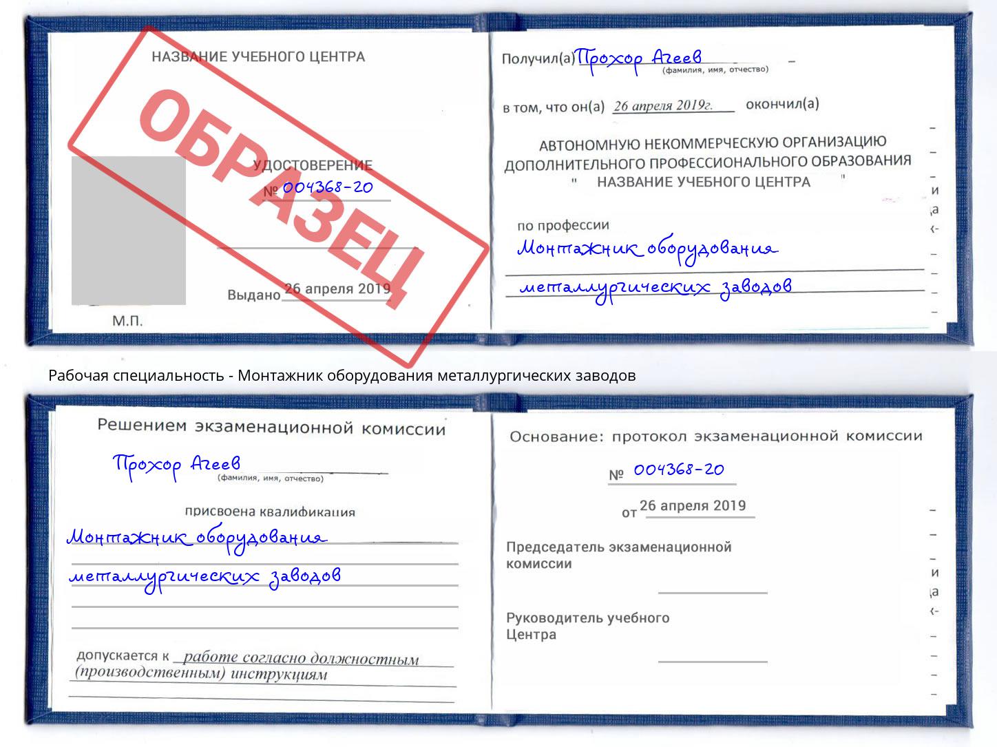 Монтажник оборудования металлургических заводов Сергиев Посад