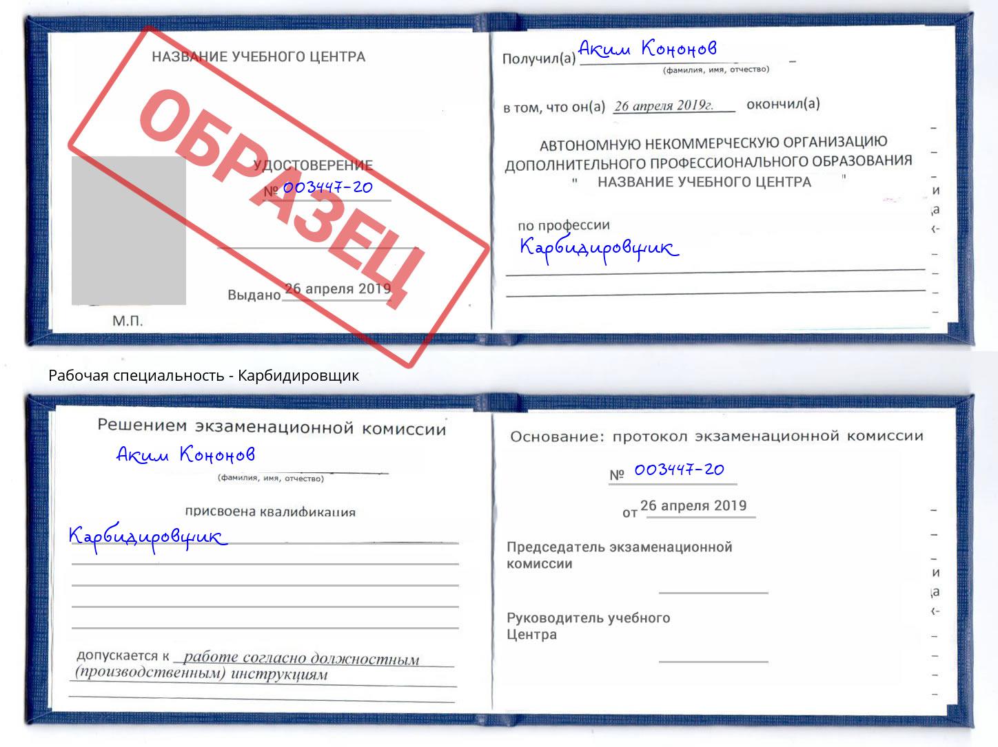 Карбидировщик Сергиев Посад