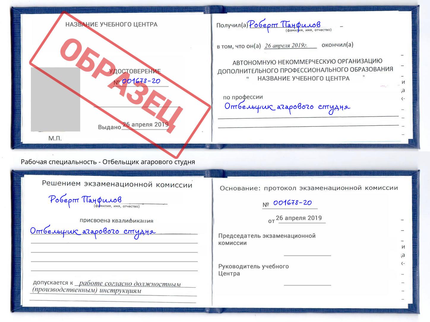 Отбельщик агарового студня Сергиев Посад