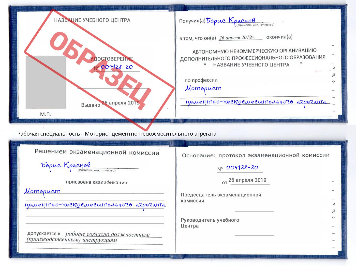 Моторист цементно-пескосмесительного агрегата Сергиев Посад