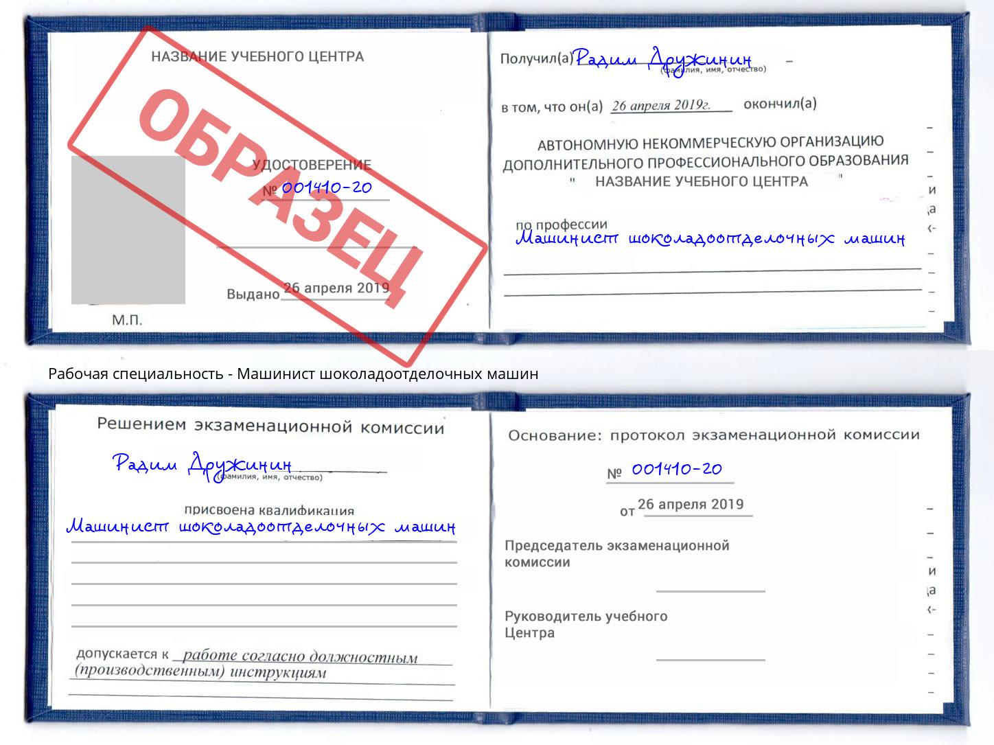 Машинист шоколадоотделочных машин Сергиев Посад