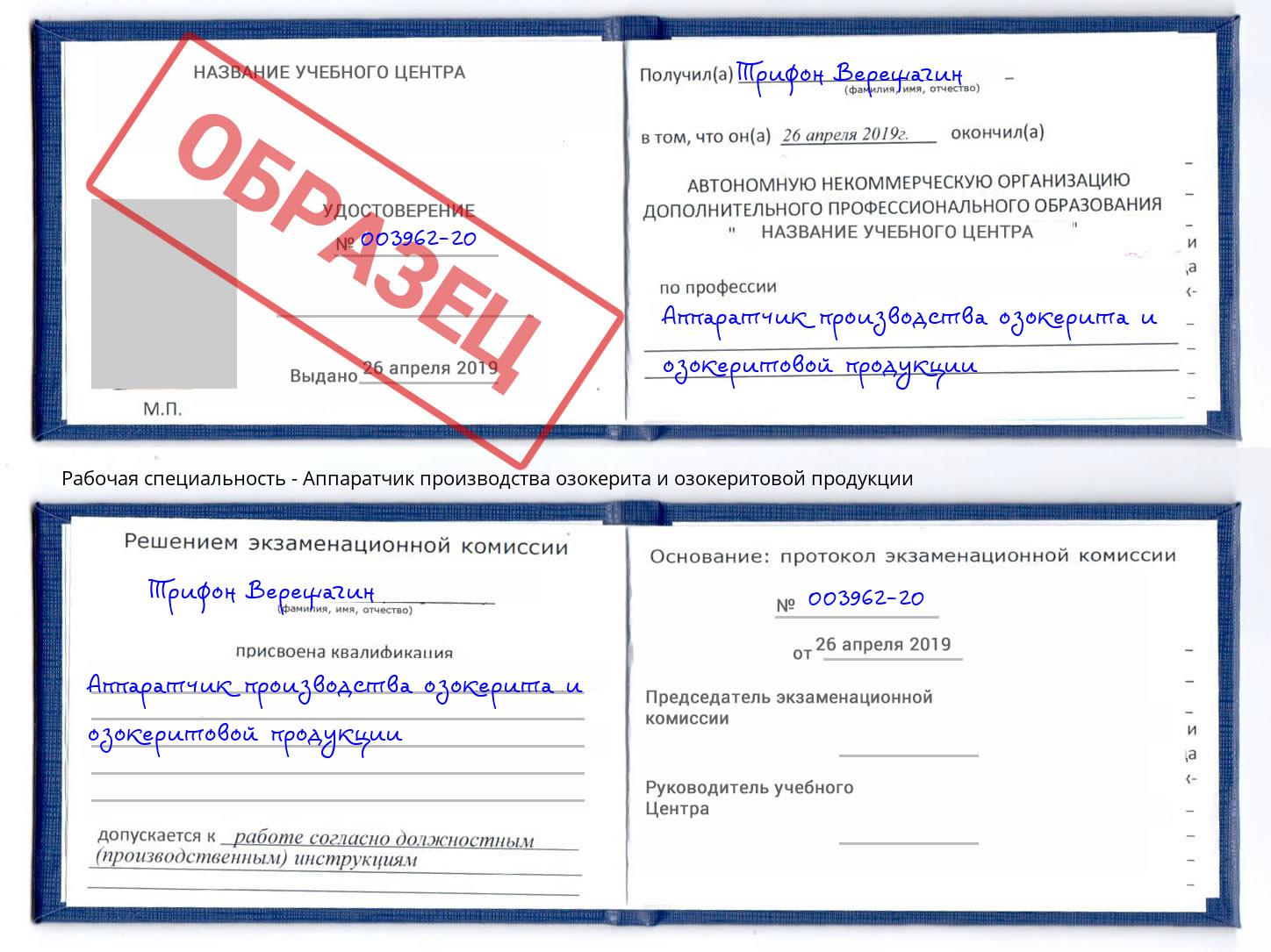 Аппаратчик производства озокерита и озокеритовой продукции Сергиев Посад