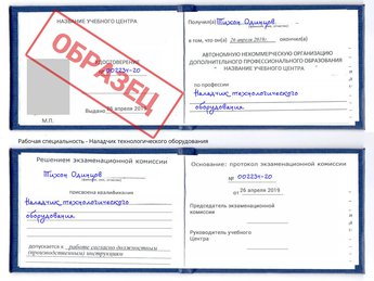 Обучение Наладчик технологического оборудования