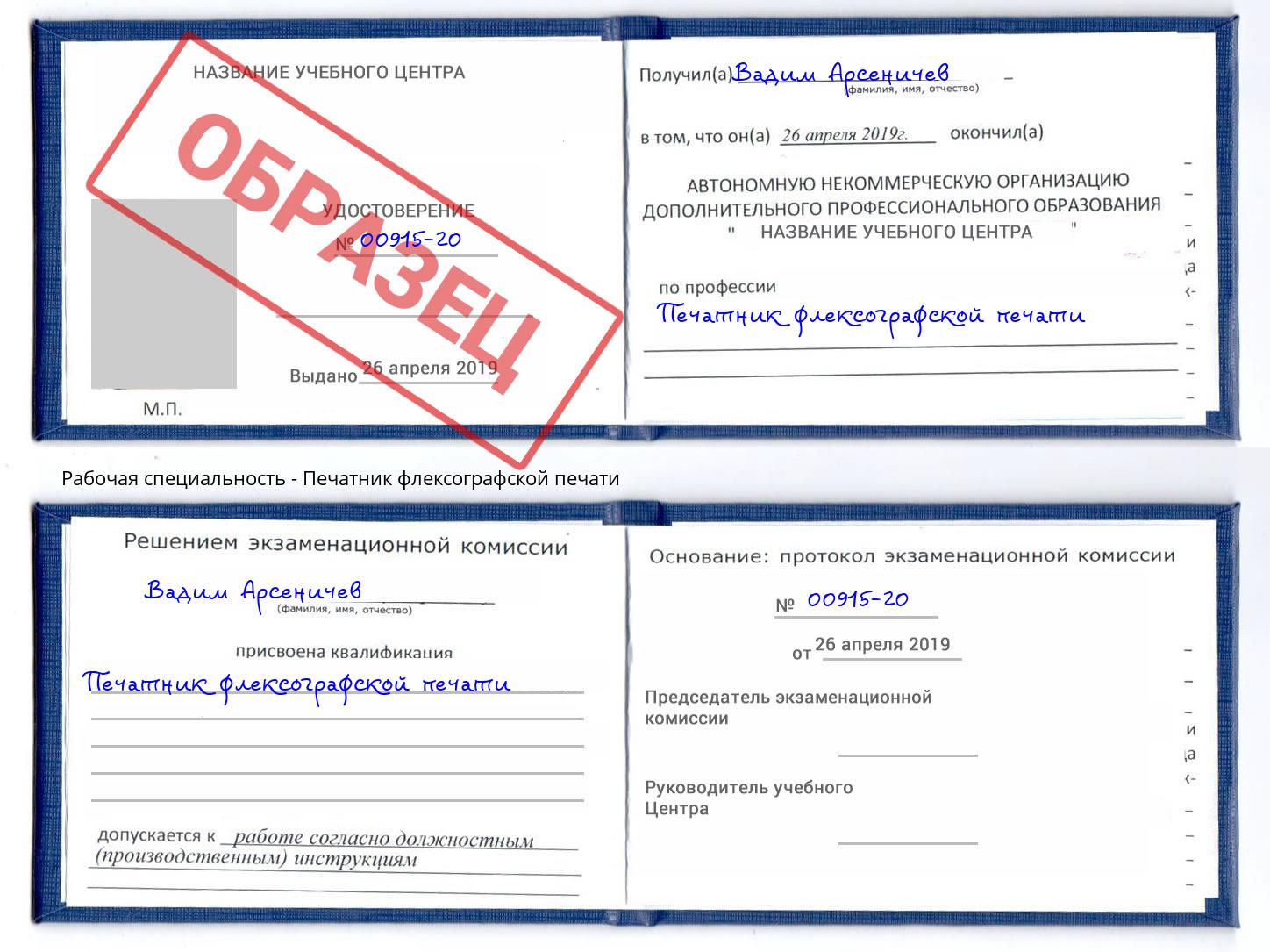 Печатник флексографской печати Сергиев Посад