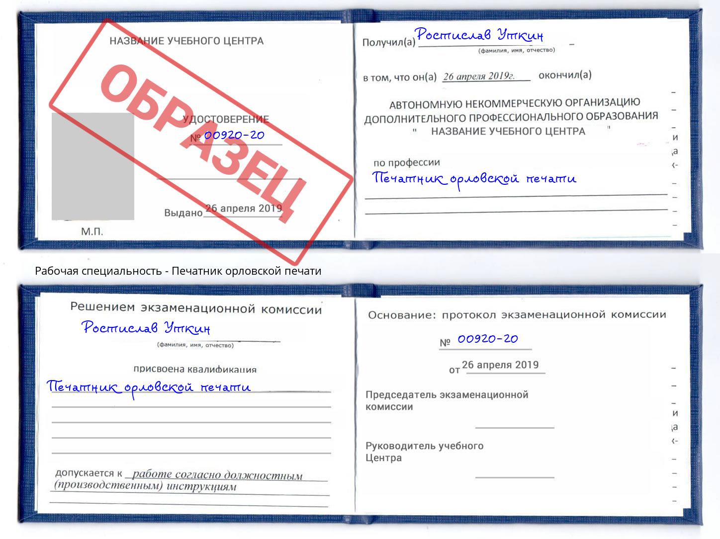 Печатник орловской печати Сергиев Посад