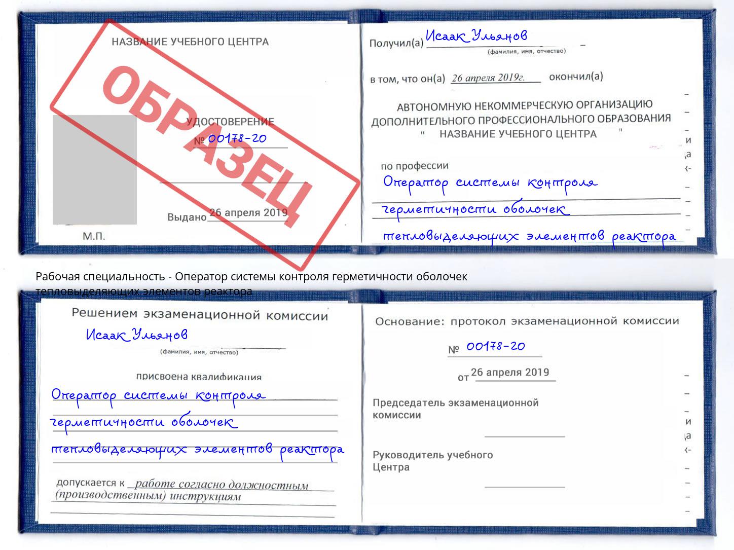 Оператор системы контроля герметичности оболочек тепловыделяющих элементов реактора Сергиев Посад