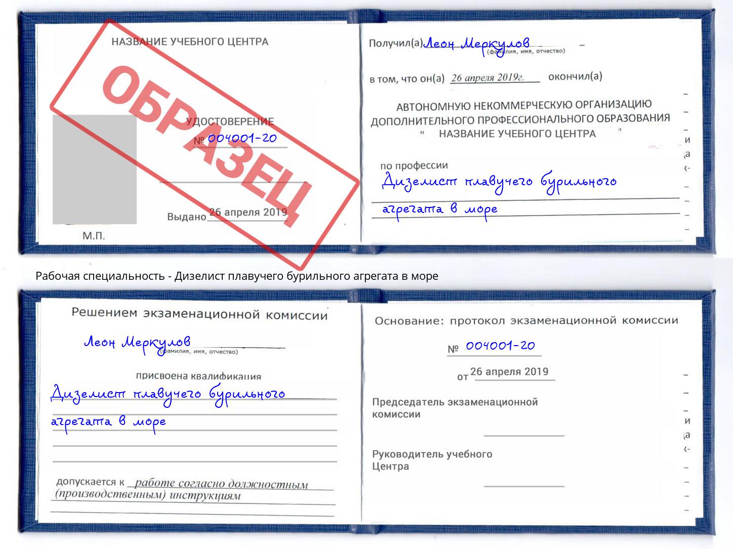 Дизелист плавучего бурильного агрегата в море Сергиев Посад