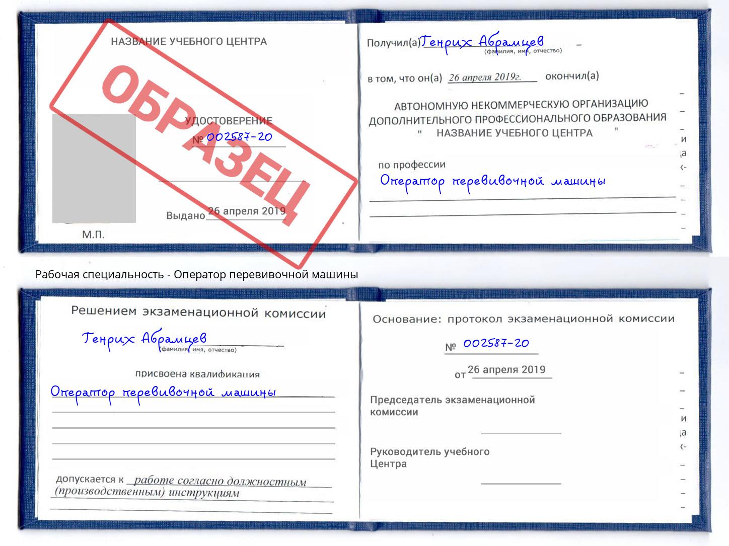 Оператор перевивочной машины Сергиев Посад