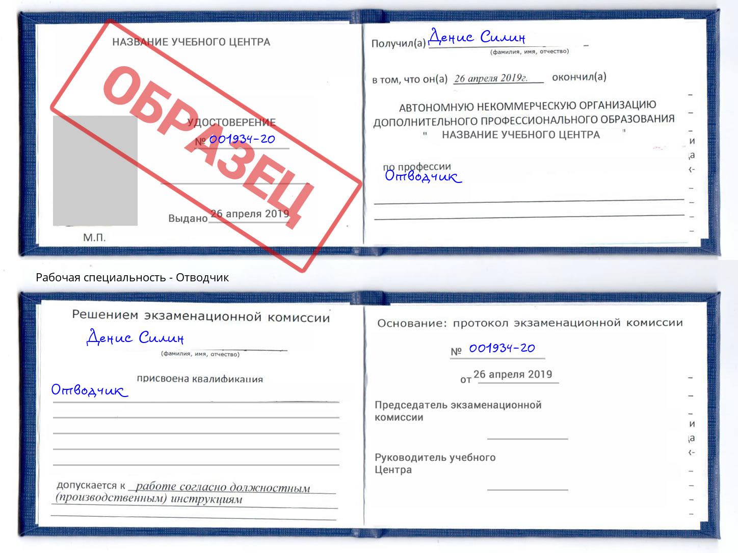 Отводчик Сергиев Посад