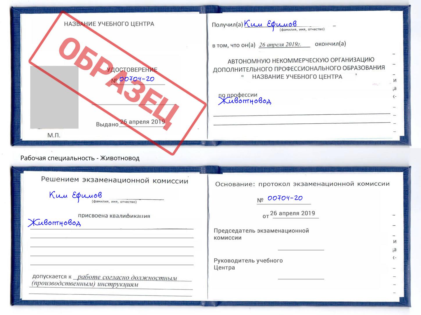 Животновод Сергиев Посад