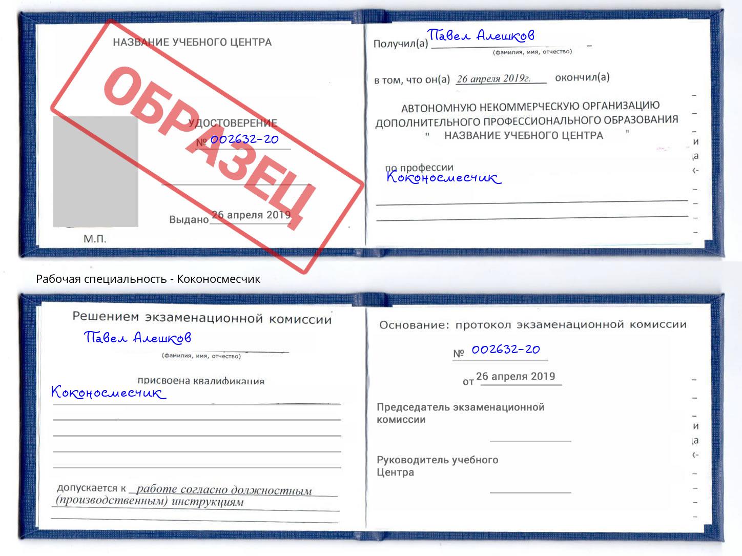 Коконосмесчик Сергиев Посад