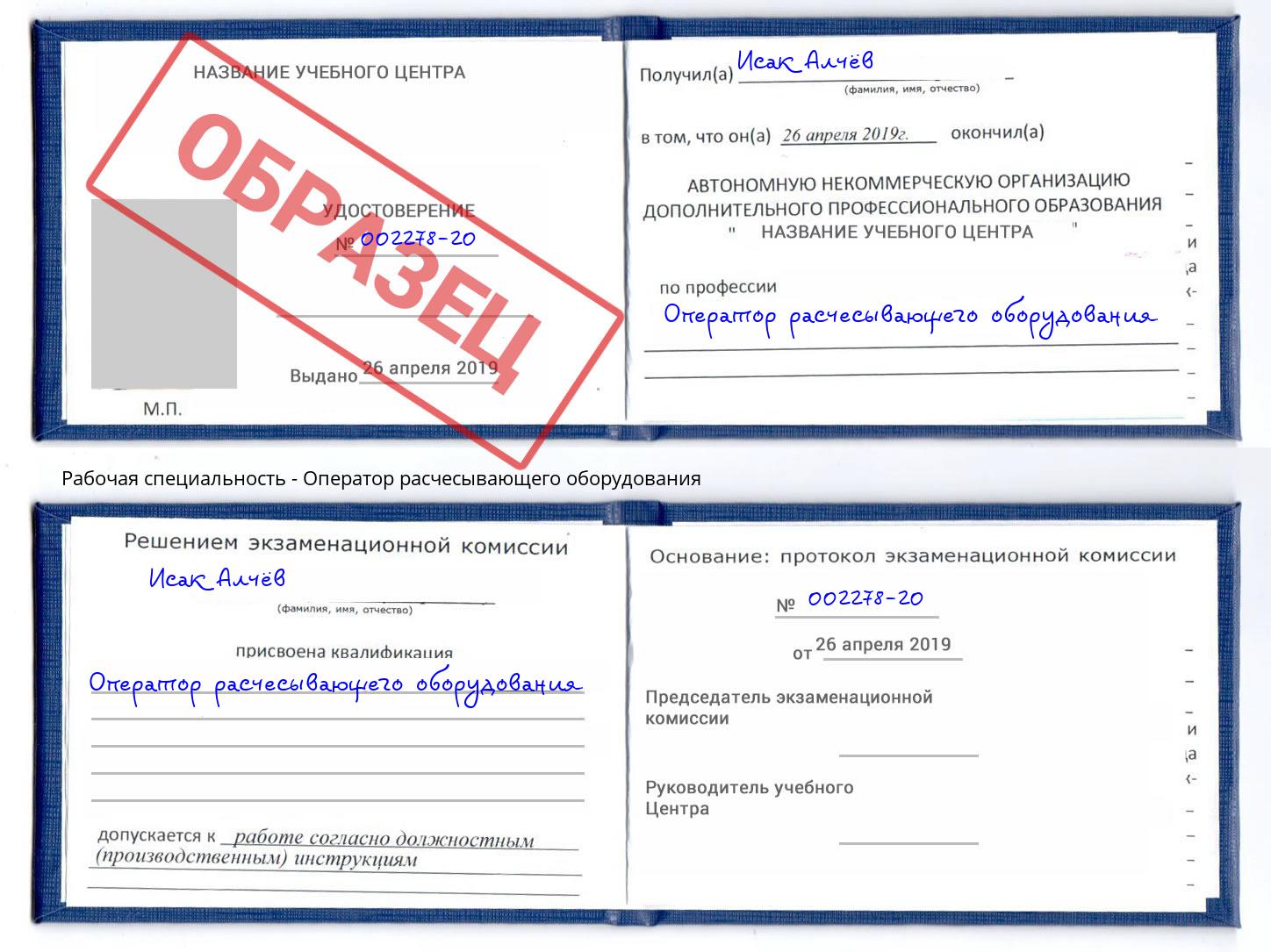 Оператор расчесывающего оборудования Сергиев Посад