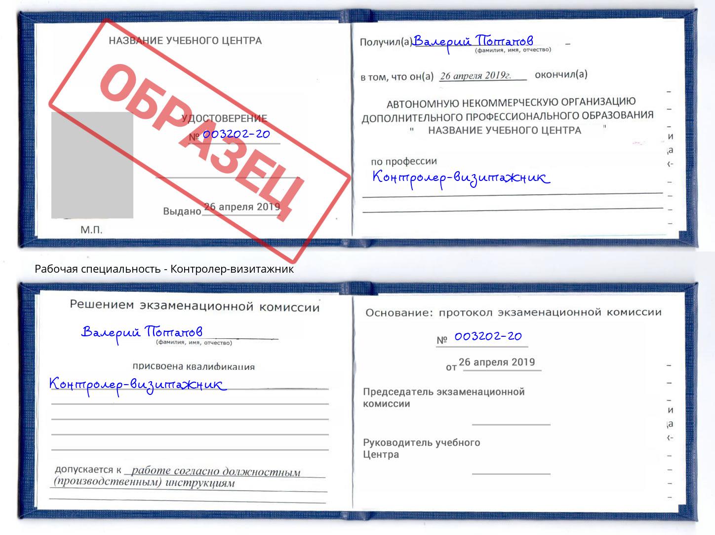 Контролер-визитажник Сергиев Посад