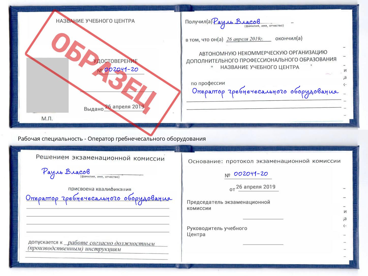 Оператор гребнечесального оборудования Сергиев Посад