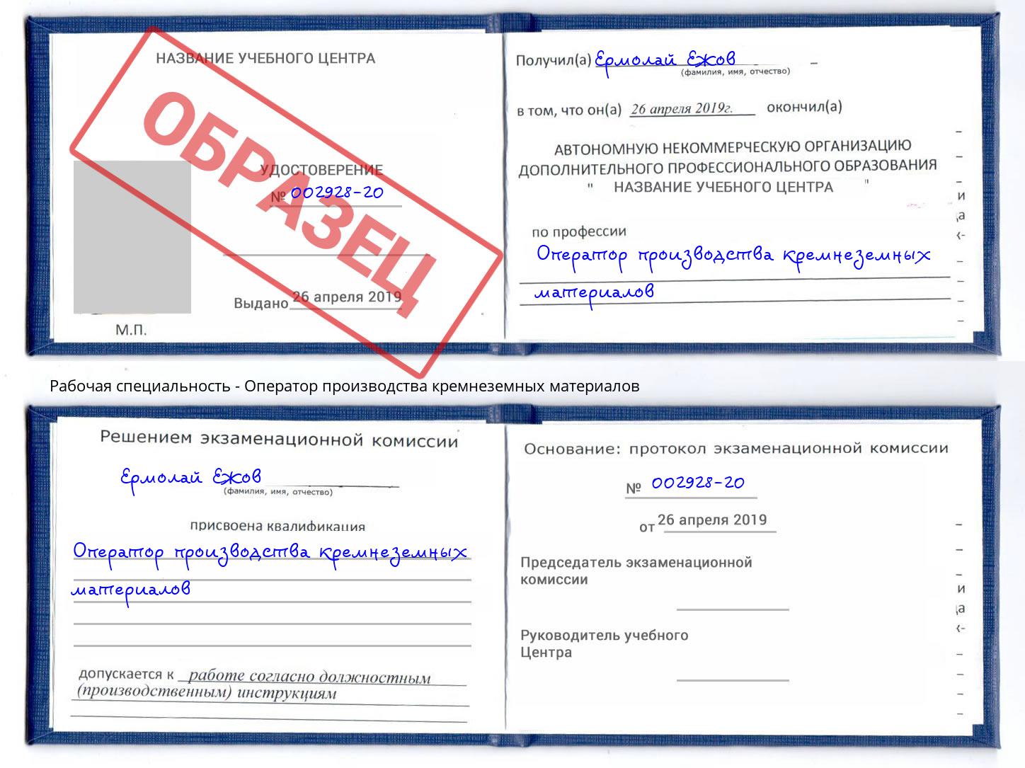 Оператор производства кремнеземных материалов Сергиев Посад