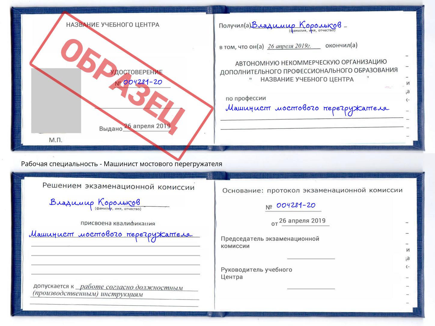 Машинист мостового перегружателя Сергиев Посад