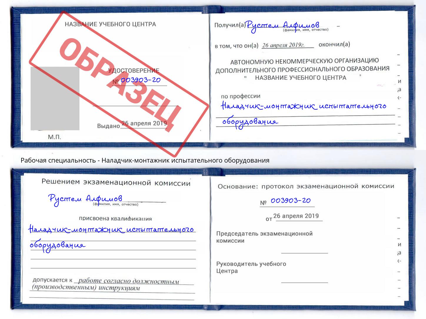 Наладчик-монтажник испытательного оборудования Сергиев Посад