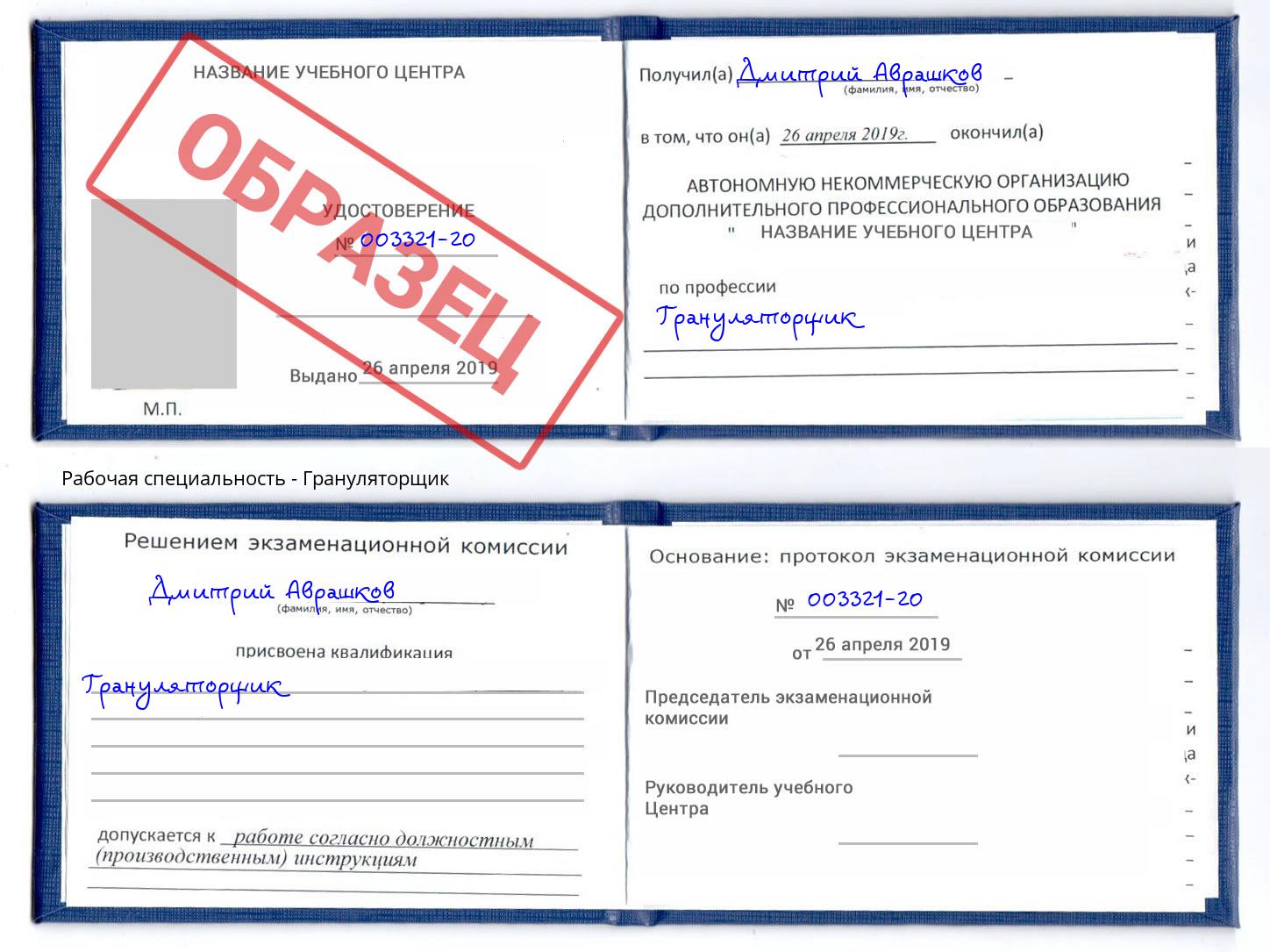 Грануляторщик Сергиев Посад
