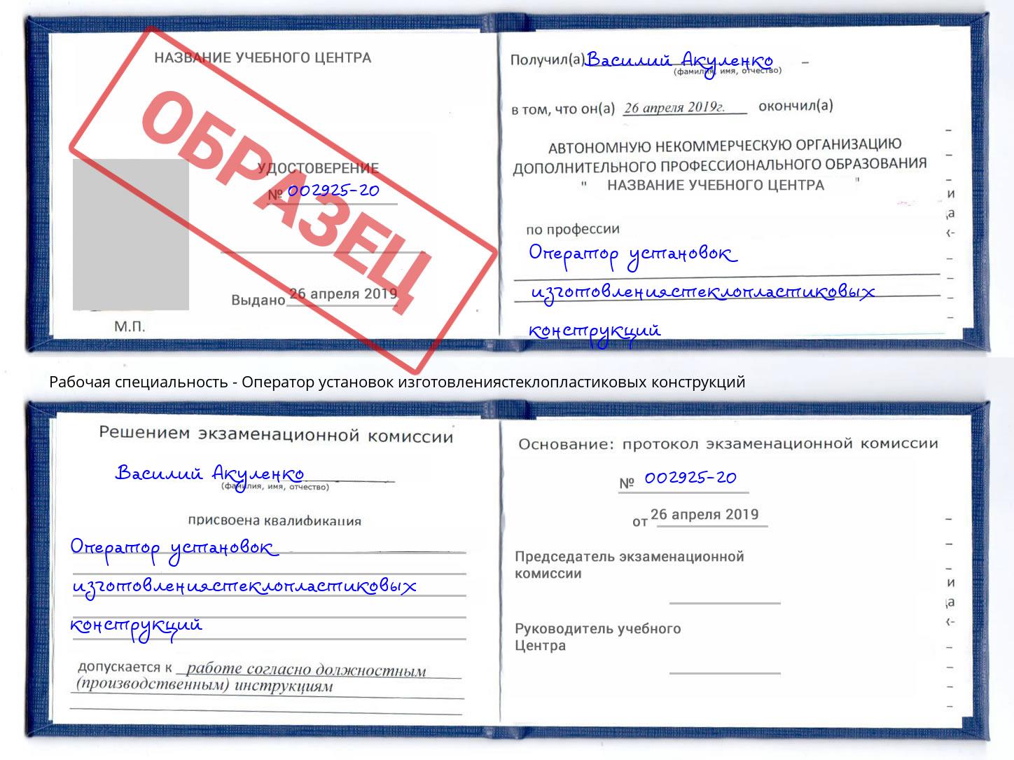 Оператор установок изготовлениястеклопластиковых конструкций Сергиев Посад