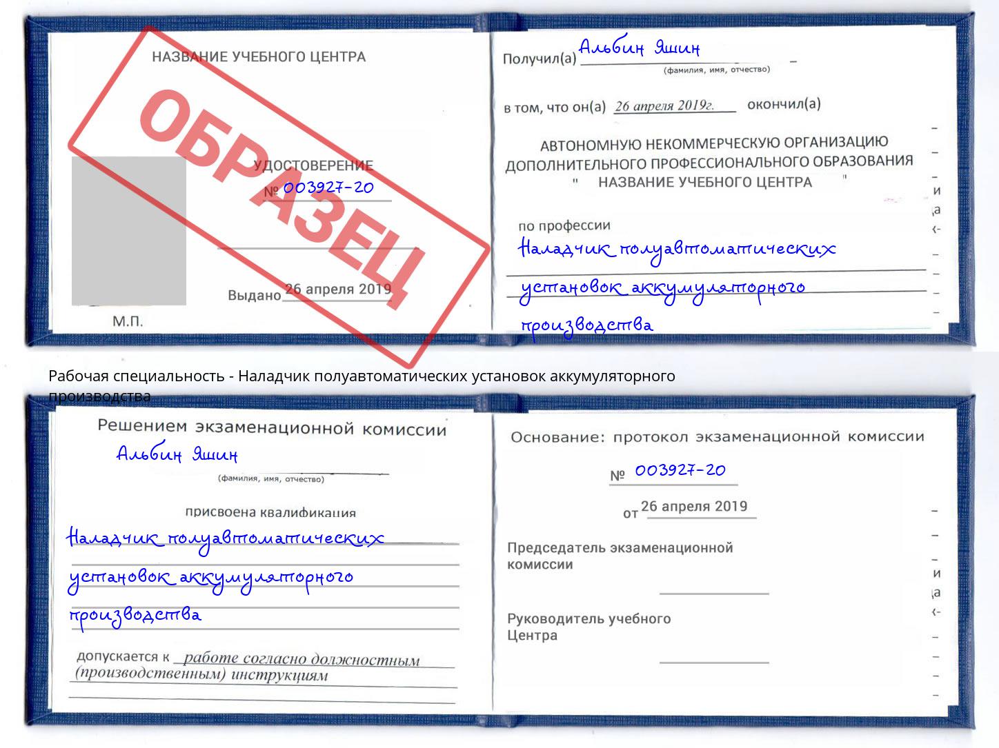 Наладчик полуавтоматических установок аккумуляторного производства Сергиев Посад
