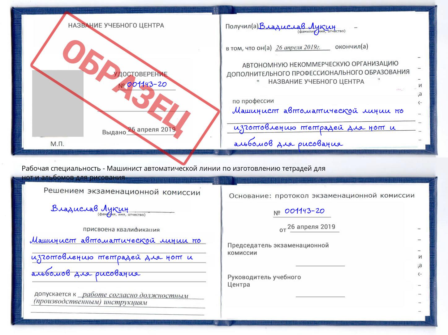 Машинист автоматической линии по изготовлению тетрадей для нот и альбомов для рисования Сергиев Посад