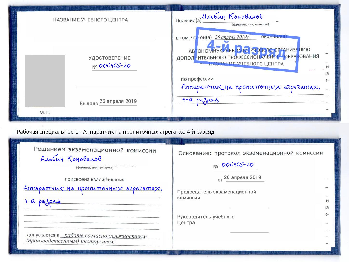 корочка 4-й разряд Аппаратчик на пропиточных агрегатах Сергиев Посад