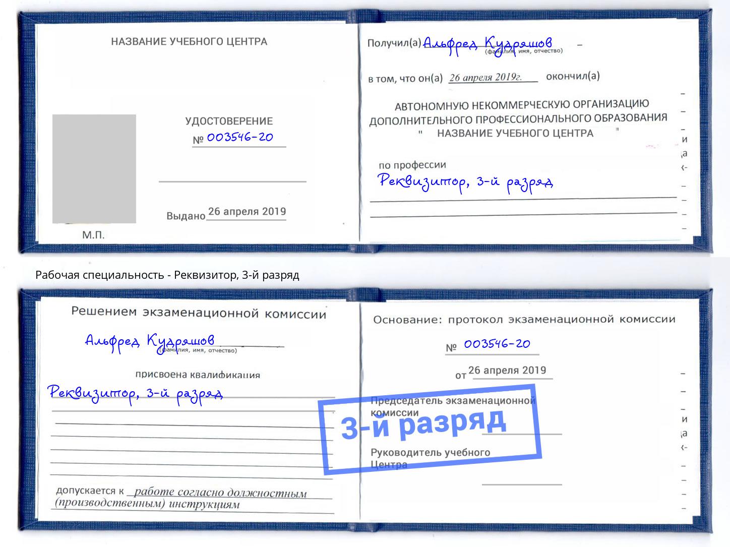 корочка 3-й разряд Реквизитор Сергиев Посад