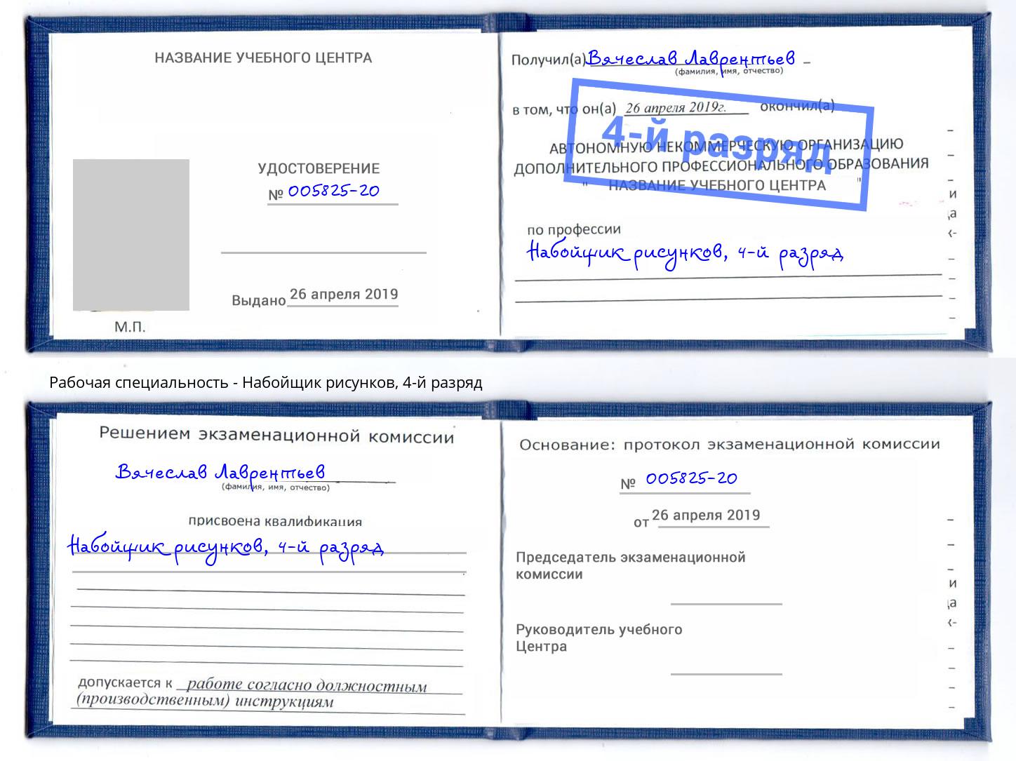 корочка 4-й разряд Набойщик рисунков Сергиев Посад