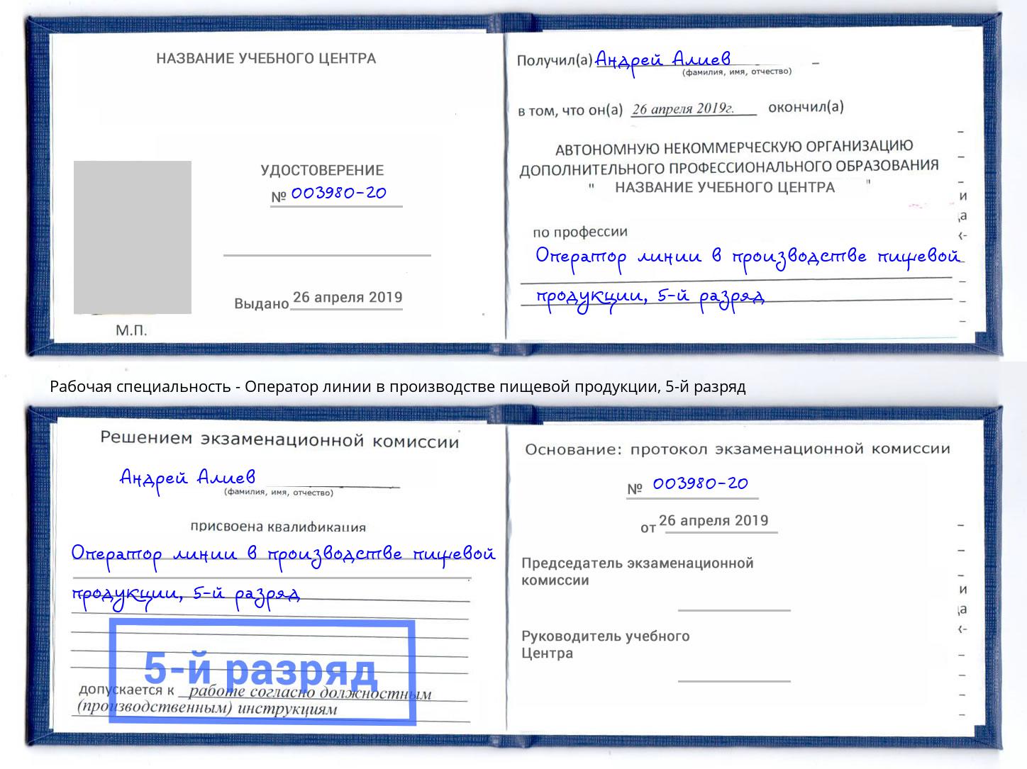 корочка 5-й разряд Оператор линии в производстве пищевой продукции Сергиев Посад