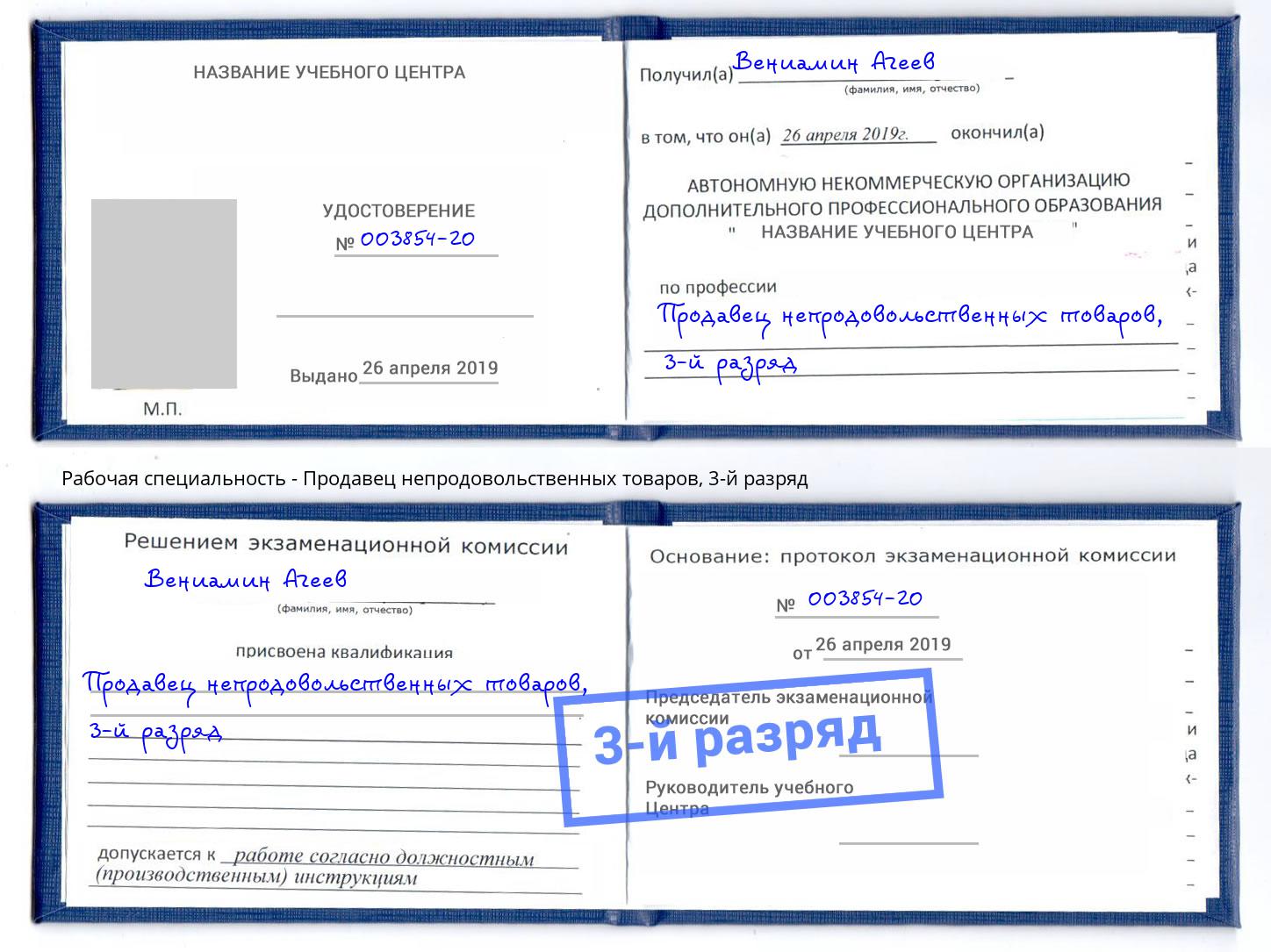 корочка 3-й разряд Продавец непродовольственных товаров Сергиев Посад