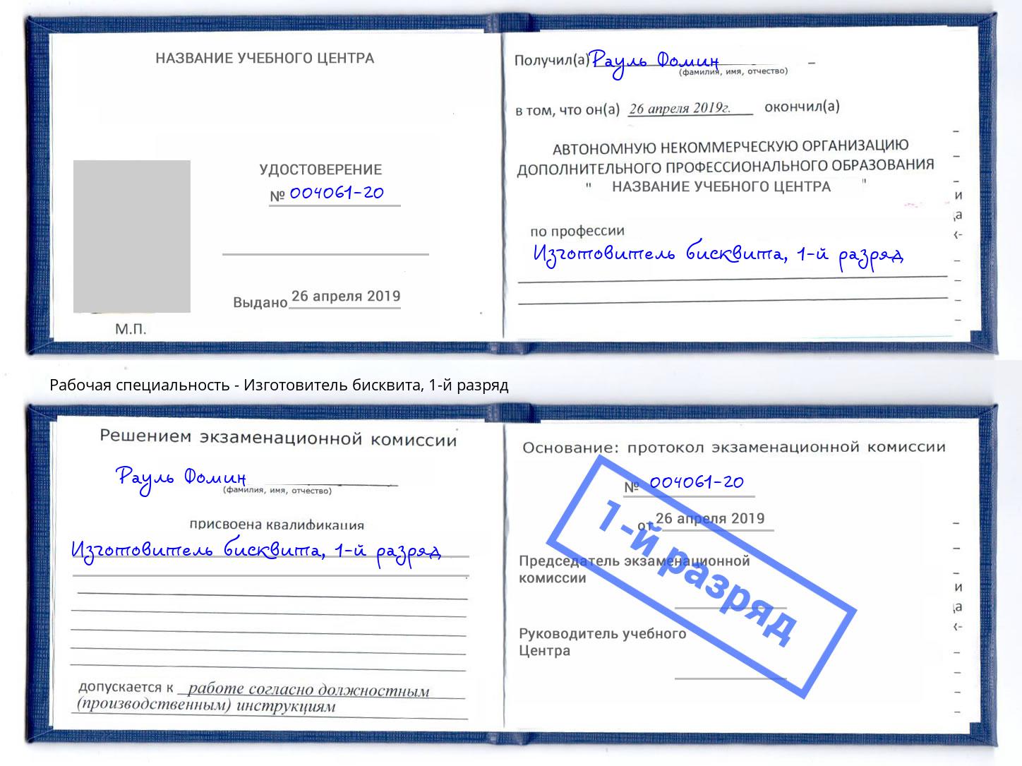 корочка 1-й разряд Изготовитель бисквита Сергиев Посад