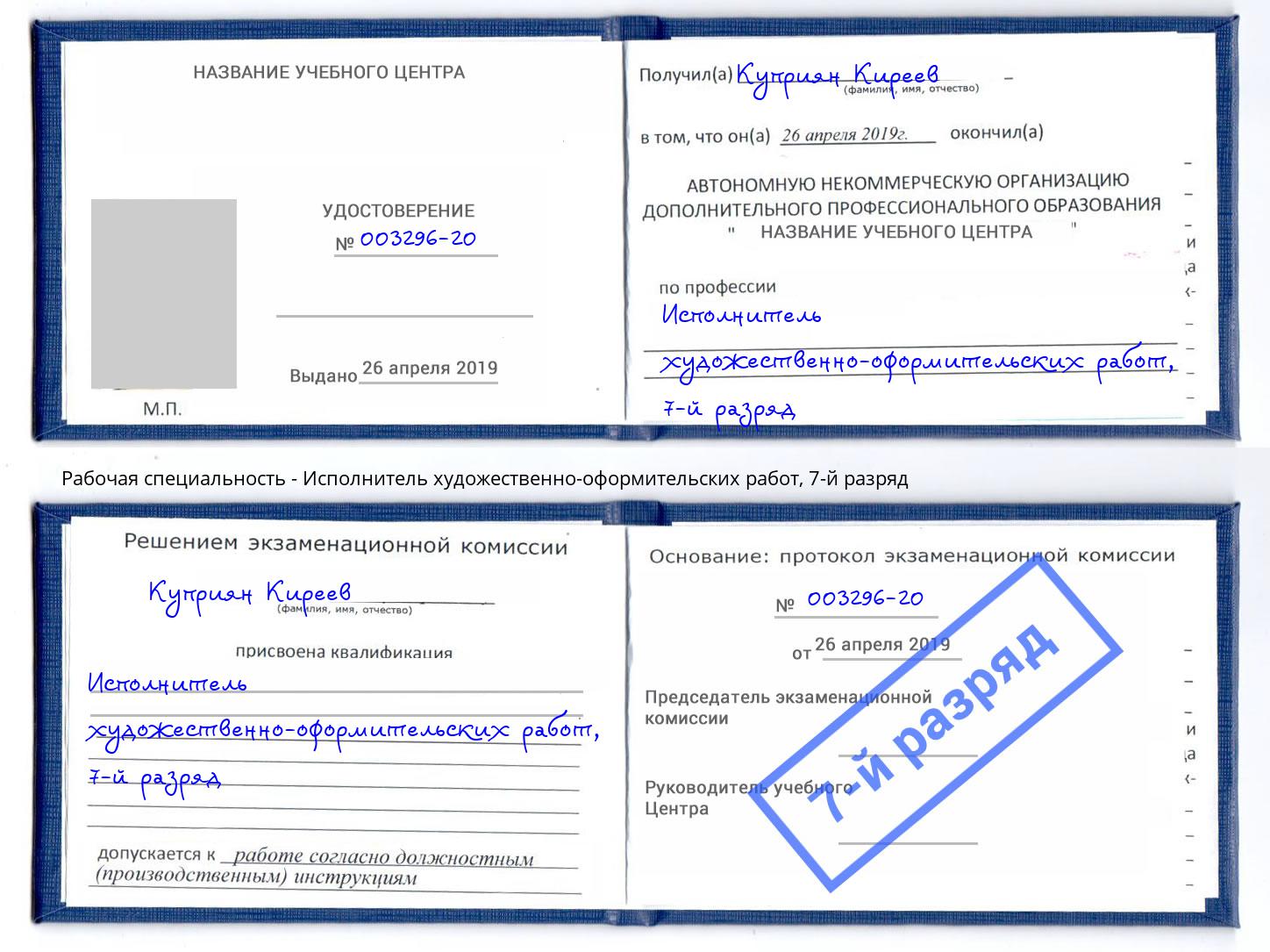 корочка 7-й разряд Исполнитель художественно-оформительских работ Сергиев Посад