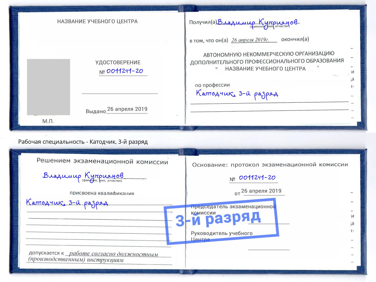 корочка 3-й разряд Катодчик Сергиев Посад